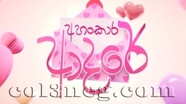 Ahankara Adare Trailer