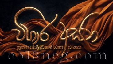 Ahasa TV Vihara Asna 25-10-2026