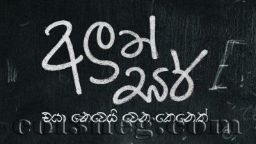 Aluth Sir Episode 1