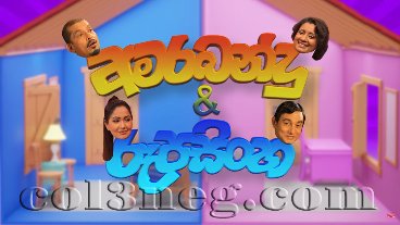 Amarabandu Roopasingha Episode 11