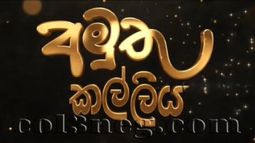 Amuthu Kalliya Episode 1