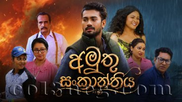 Amuthu Sankranthiya