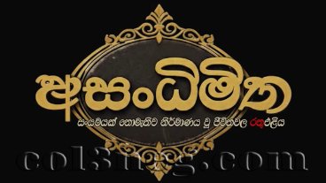 Asandhimitha Trailer