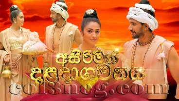 Asirimath Daladagamanaya Episode 97