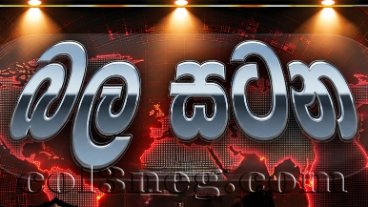 Bala Satana