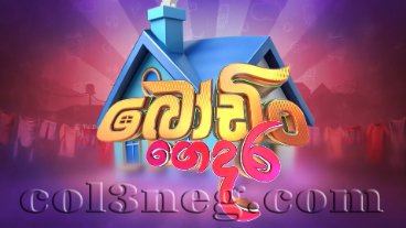 Bodin Gedara Episode 1