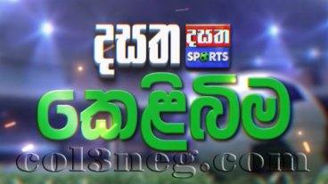Dasatha Kelibima 01-09-2025