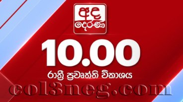 Derana News 10.00 PM