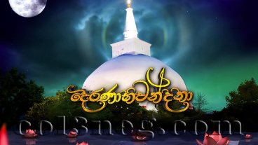 Deranabhiwandana 13-03-2025