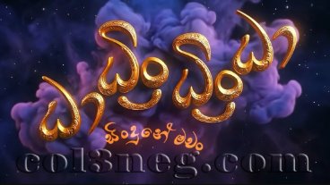 Dha Dhin Dhin Dha 03-10-2026