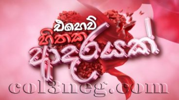 Ehew Hithaka Adarayak Episode 1