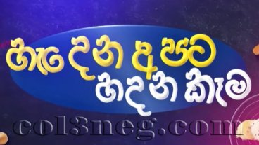 Hadena Apata Hadana Kema Episode 7