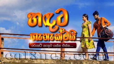 Handata Hethakmai Episode 1