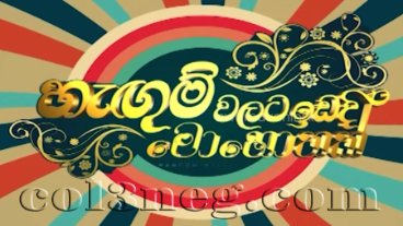 Hangum Walata Idadee Mohothak 21-11-2025