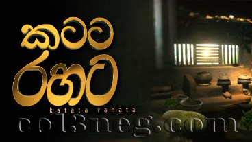 Katata Rahata 26-04-2017