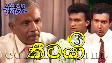 Keetaya 3 Episode 1