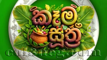 Kema Suthra 18-07-2026