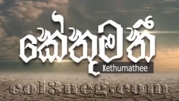 Kethumathi (20) - 22-01-2018