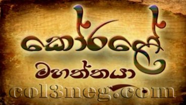 Korale Mahaththaya Episode 10