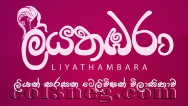 Liyathambara 12-04-2019