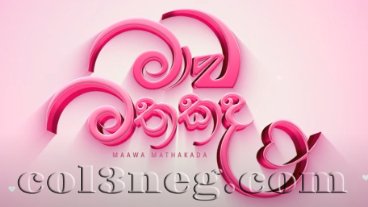Mawa Mathakada Trailer