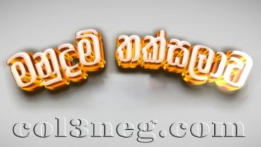 Manudam Thaksalawa 01-09-2025