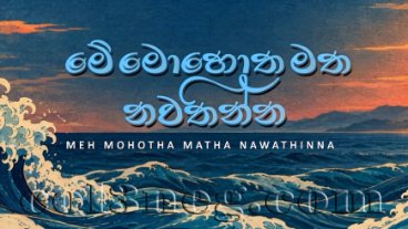 Me Mohotha Matha Nawathinna Episode 1