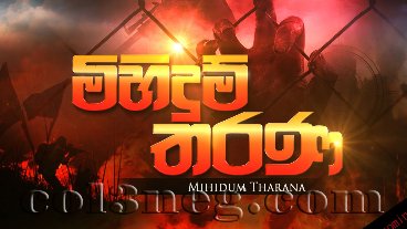 Mihidum Tharana (49) - 31-01-2017