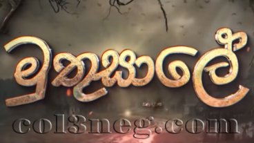 Muthusale Episode 1