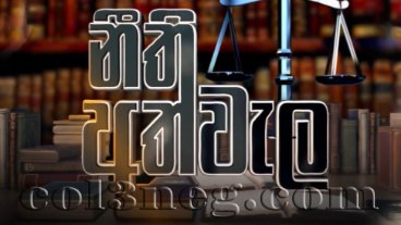 Neethi Athwela 24-04-2025