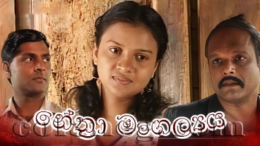 Nethra Mangalyaya Episode 14