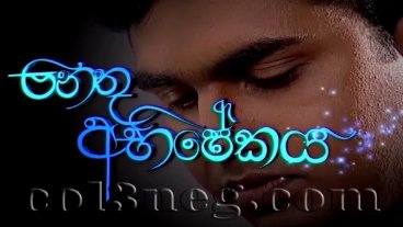 Nethu Abhishekaya Episode 1