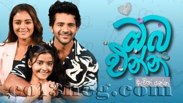Oba Enna Trailer