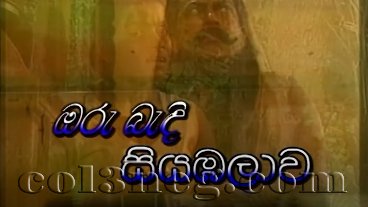 Oru Bendi Siyambalawa