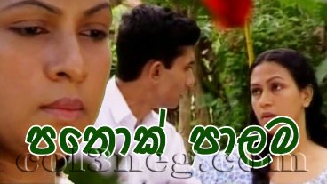 Pathok Palama Episode 25 Last Episode