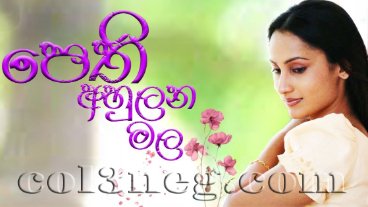 Pethi Ahulana Mala Episode 1