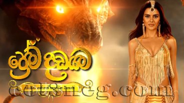 Prema Dadayama 5 - 24-03-2026