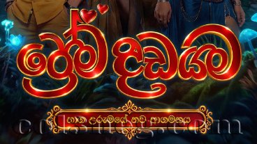 Prema Dadayama 6