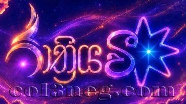 Rathriya Vee 22-07-2026