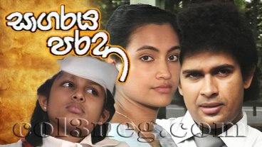 Sagaraya Parada Episode 17 Last Episode