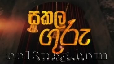 Sakala Guru (202) - 16-12-2020 Last Episode