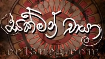 Sakman Chaya Episode 38