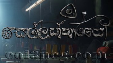 Sellakkarayo Episode 1