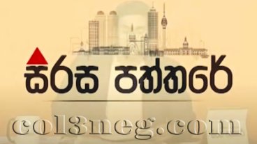 Sirasa Paththare 19-03-2025