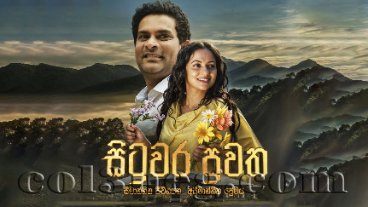 Situwara Puwatha Episode 67