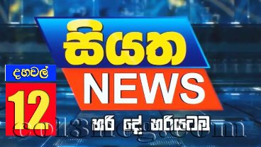 Siyatha News 12.00 PM 01-12-2023