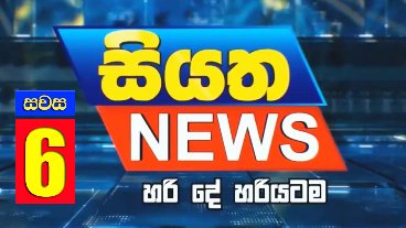 Siyatha News 6.00 PM
