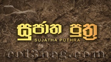 Sujaatha Puthra (20) - 20-01-2013