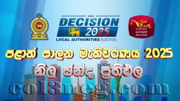 The Local Government Election Results 2025 - Galle District - Ambalangoda