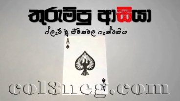 Thurumpu Asiya (61) - 22-10-2017